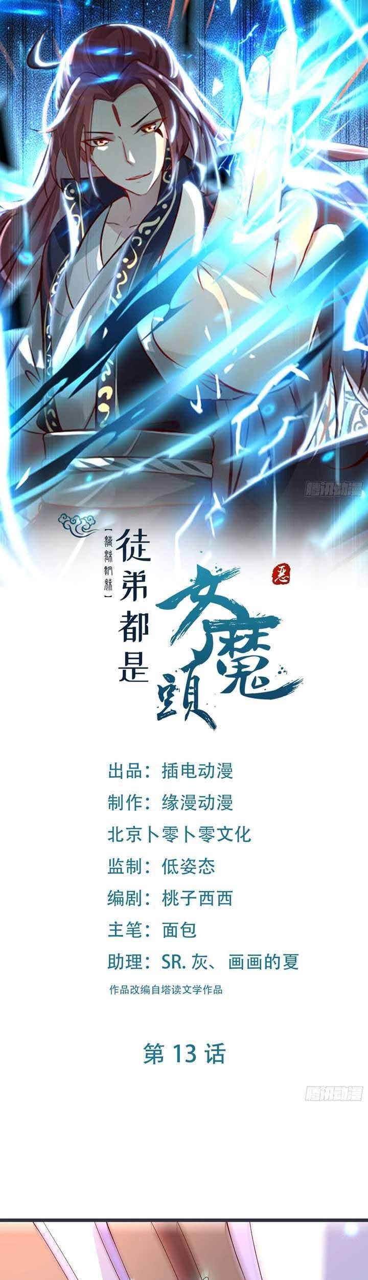 Apprentices Are All Female Devil Chapter 13 - halaman 2