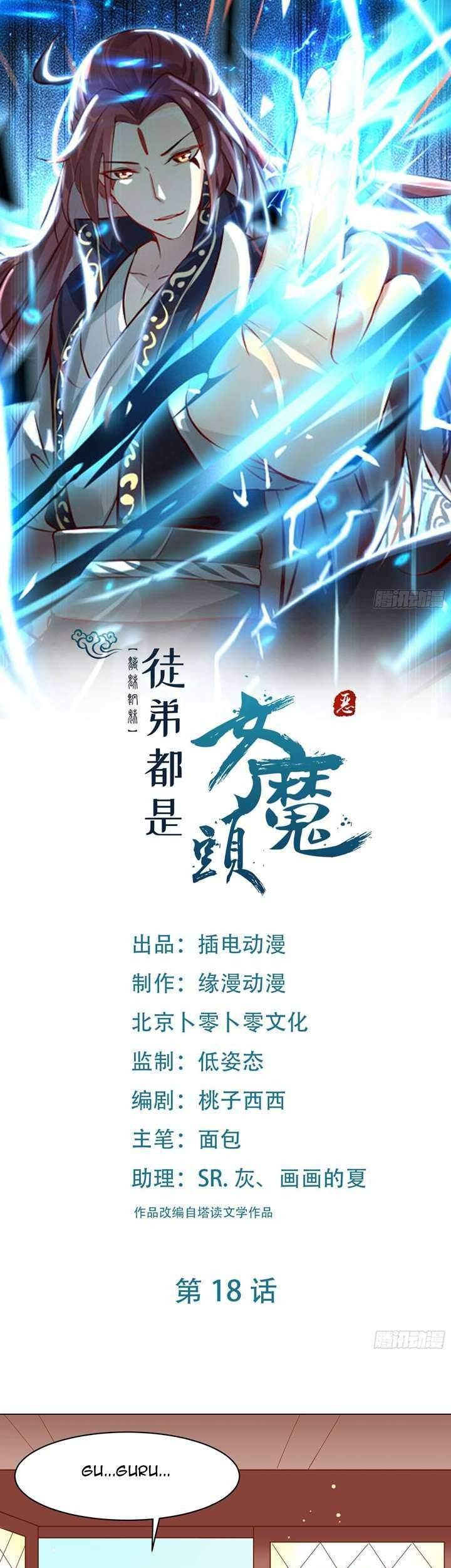 Apprentices Are All Female Devil Chapter 18 - halaman 4