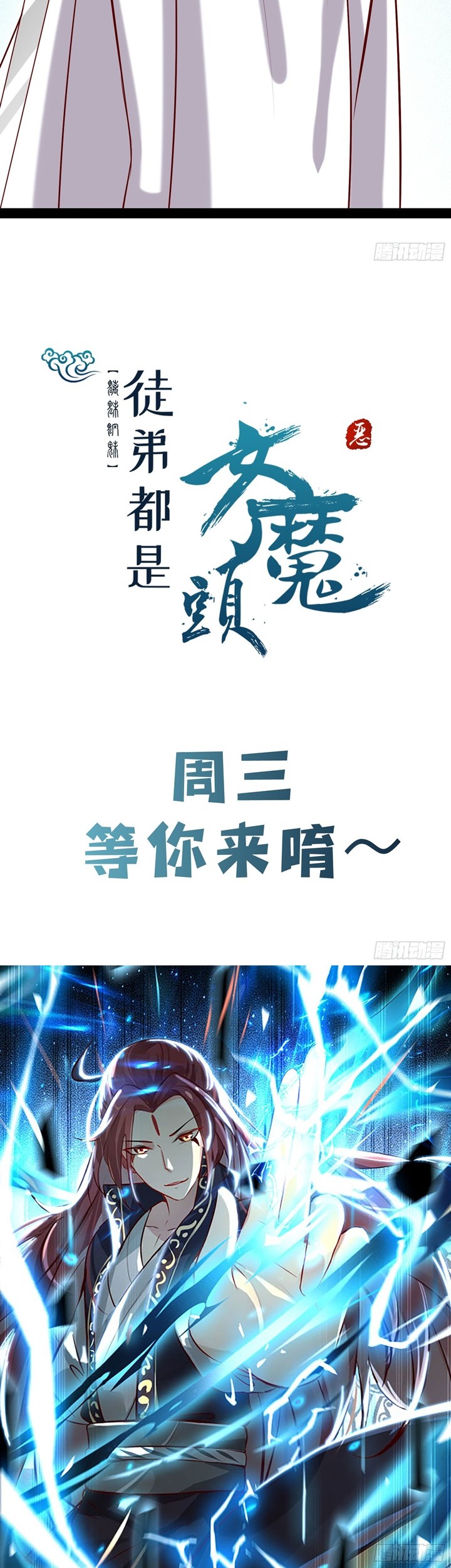 Apprentices Are All Female Devil Chapter 23 - halaman 32
