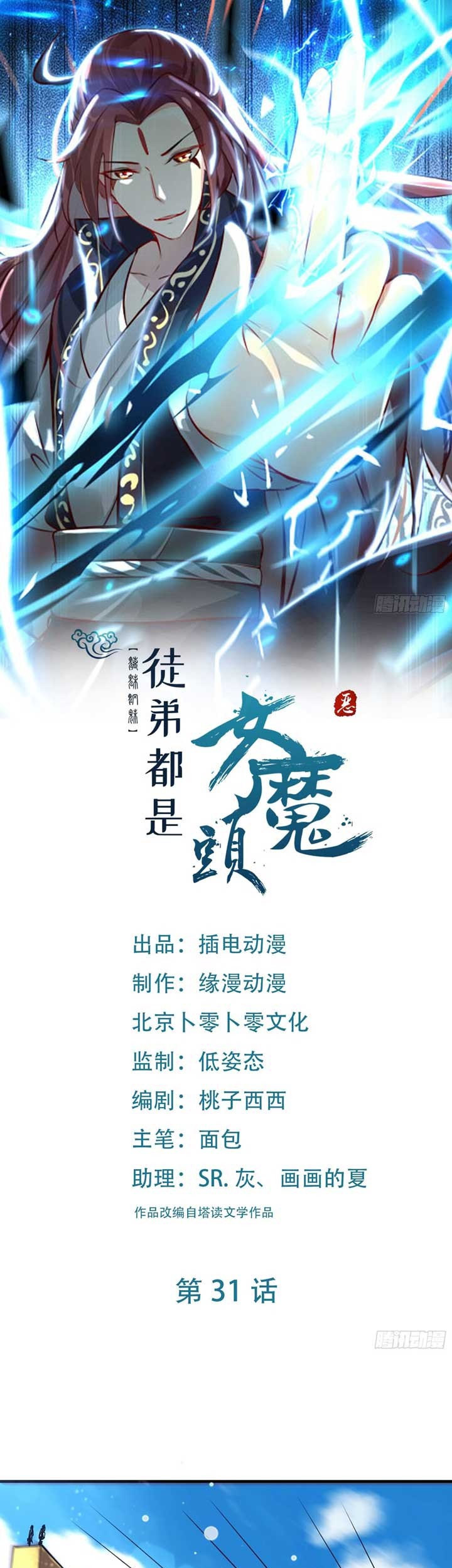 Apprentices Are All Female Devil Chapter 31 - halaman 2
