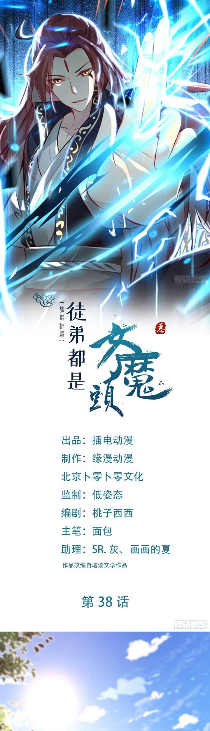 Apprentices Are All Female Devil Chapter 38 - halaman 2