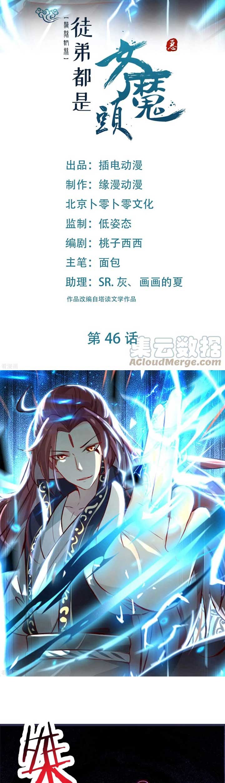 Apprentices Are All Female Devil Chapter 46 - halaman 2