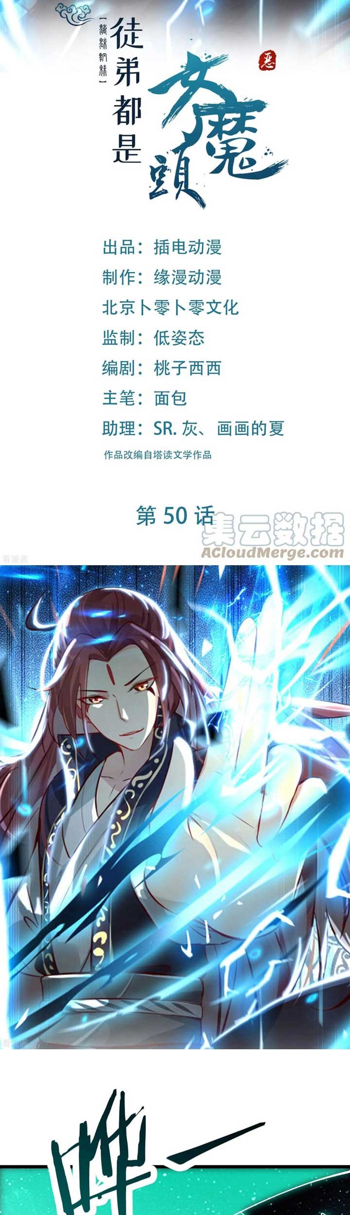 Apprentices Are All Female Devil Chapter 50 - halaman 2