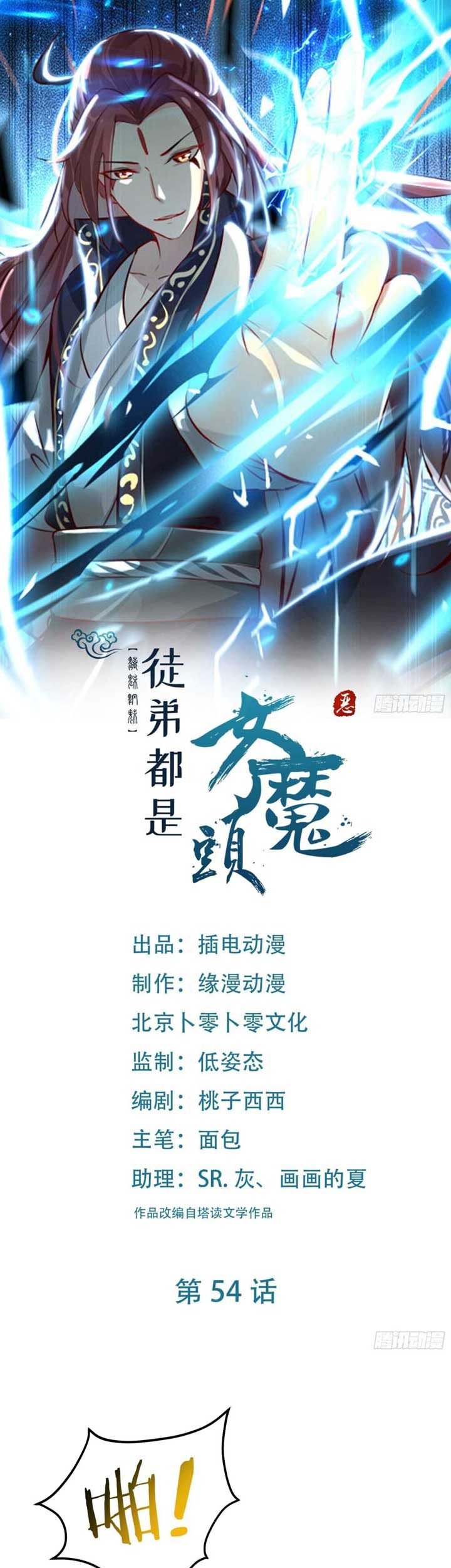 Apprentices Are All Female Devil Chapter 56 - halaman 2
