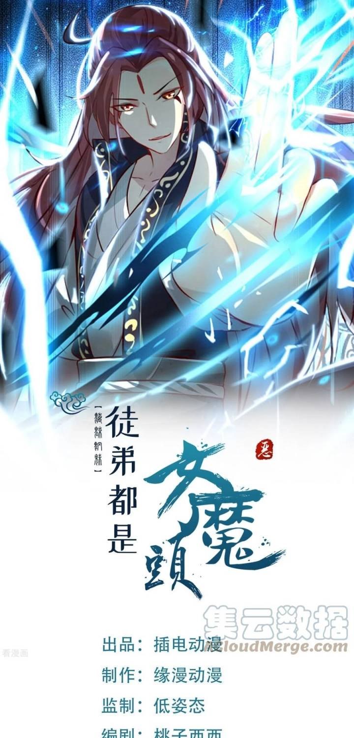 Apprentices Are All Female Devil Chapter 67 - halaman 2