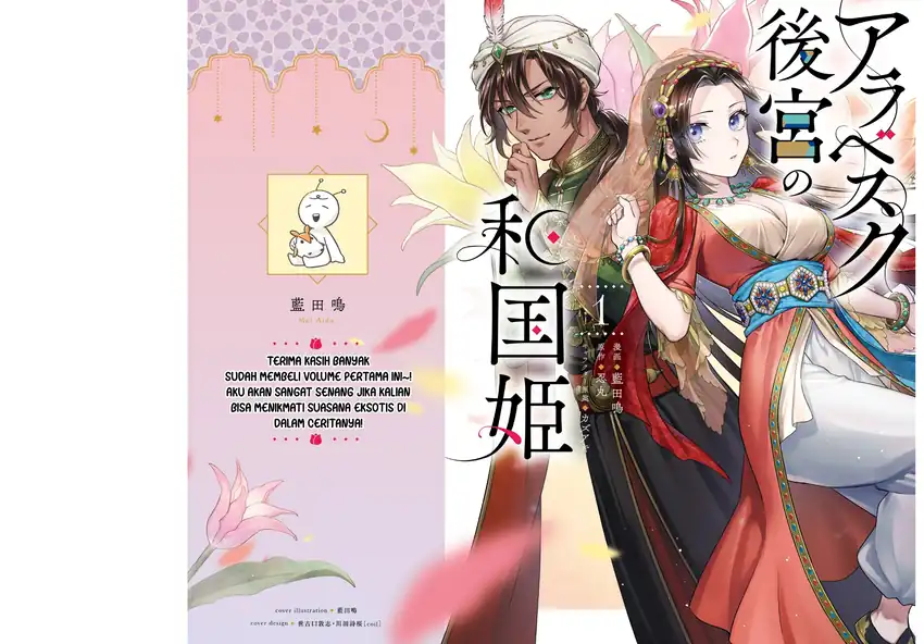 Arabesque Koukyuu no Wakoku Hime Chapter 1 - halaman 1