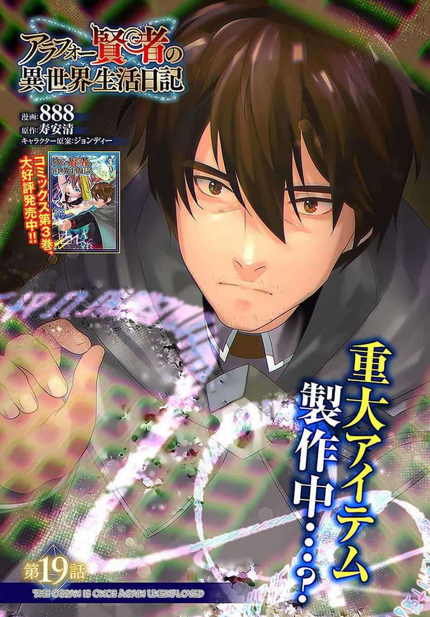 Arafoo Kenja no Isekai Seikatsu Nikki Chapter 19 - halaman 5