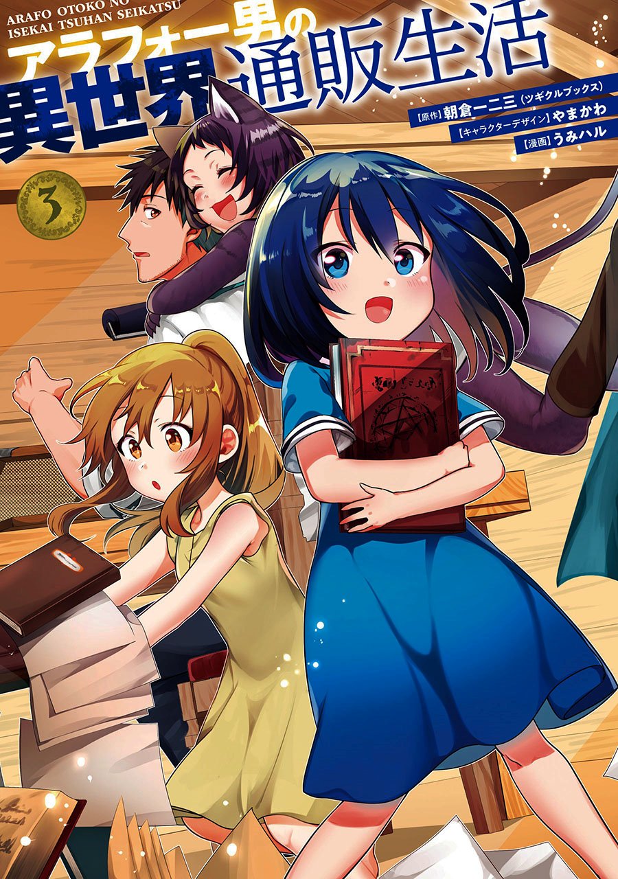 Arafoo Otoko no Isekai Tsuhan Seikatsu Chapter 12.1 - halaman 1