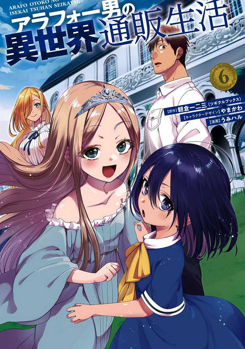 Arafoo Otoko no Isekai Tsuhan Seikatsu Chapter 34 - halaman 1
