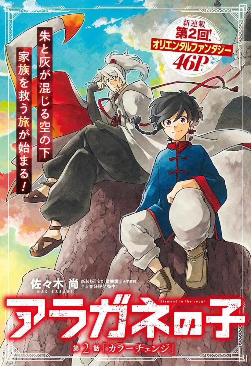 Aragane no Ko Chapter 2.1 - halaman 4