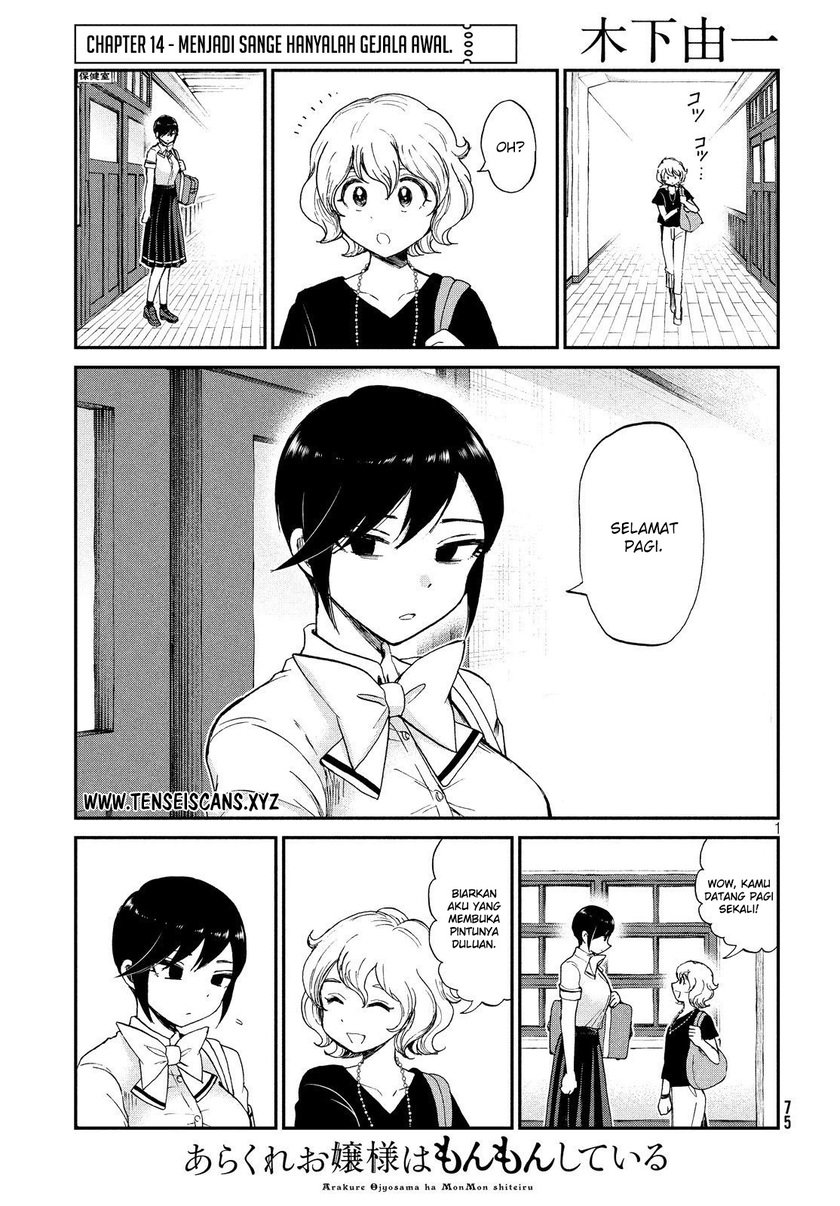 Arakure Ojousama wa Monmon Shiteiru Chapter 14 - halaman 1