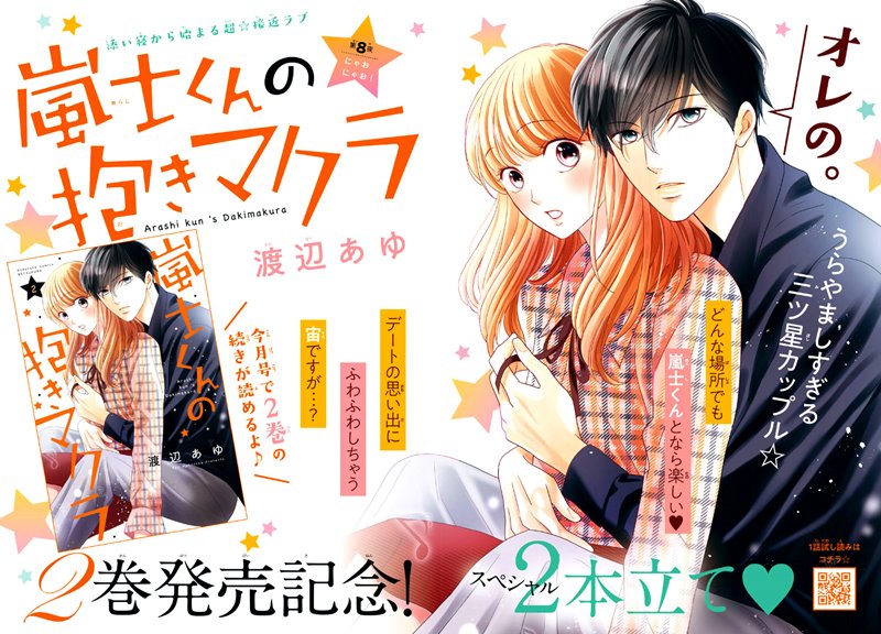 Arashi-kun no Dakimakura Chapter 8 - halaman 2