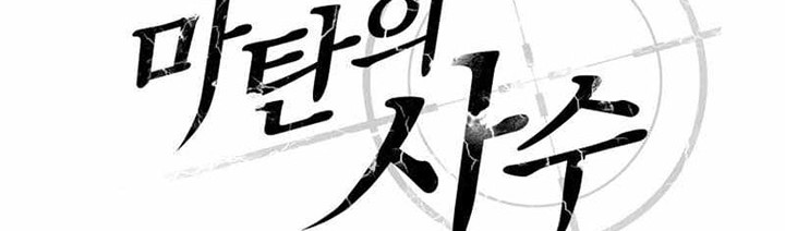Arcane Sniper Chapter 140 - halaman 9