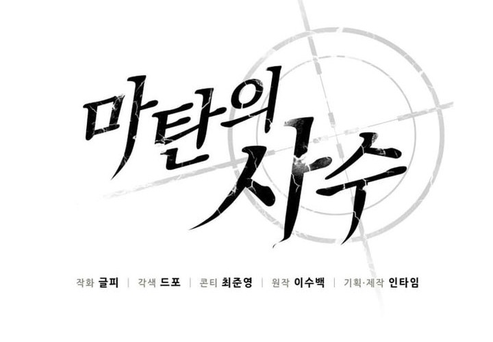 Arcane Sniper Chapter 154 - halaman 45