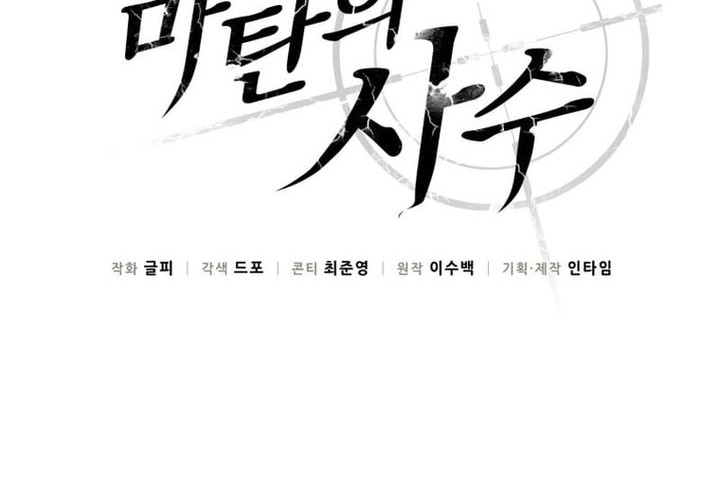 Arcane Sniper Chapter 156 - halaman 32