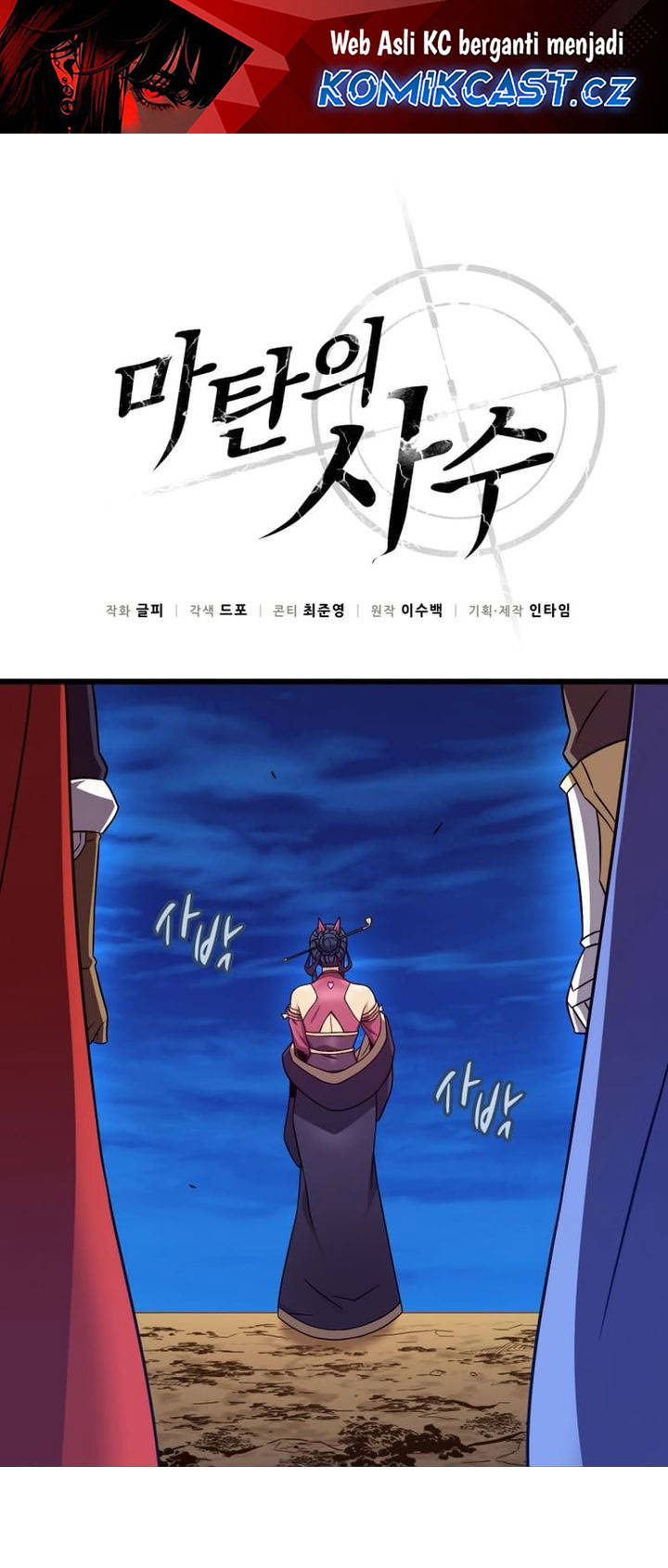 Arcane Sniper Chapter 164 - halaman 2