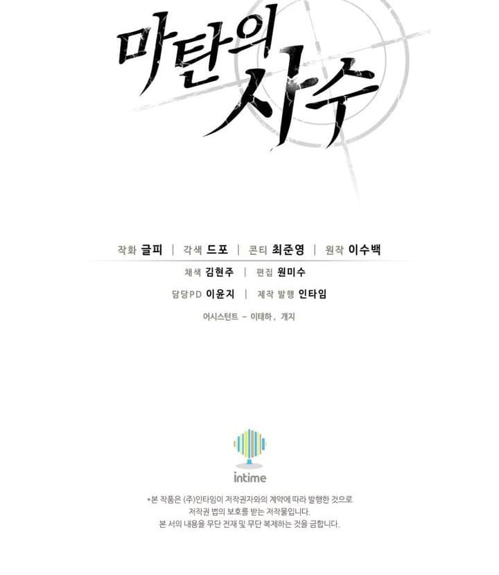 Arcane Sniper Chapter 168 - halaman 67