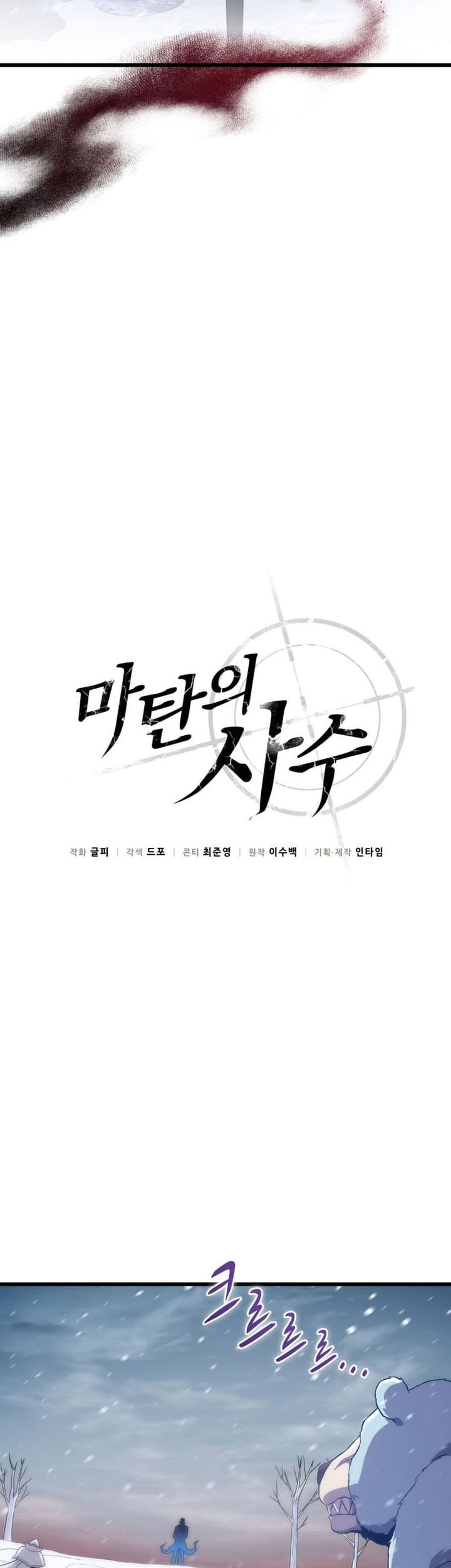 Arcane Sniper Chapter 173 - halaman 12