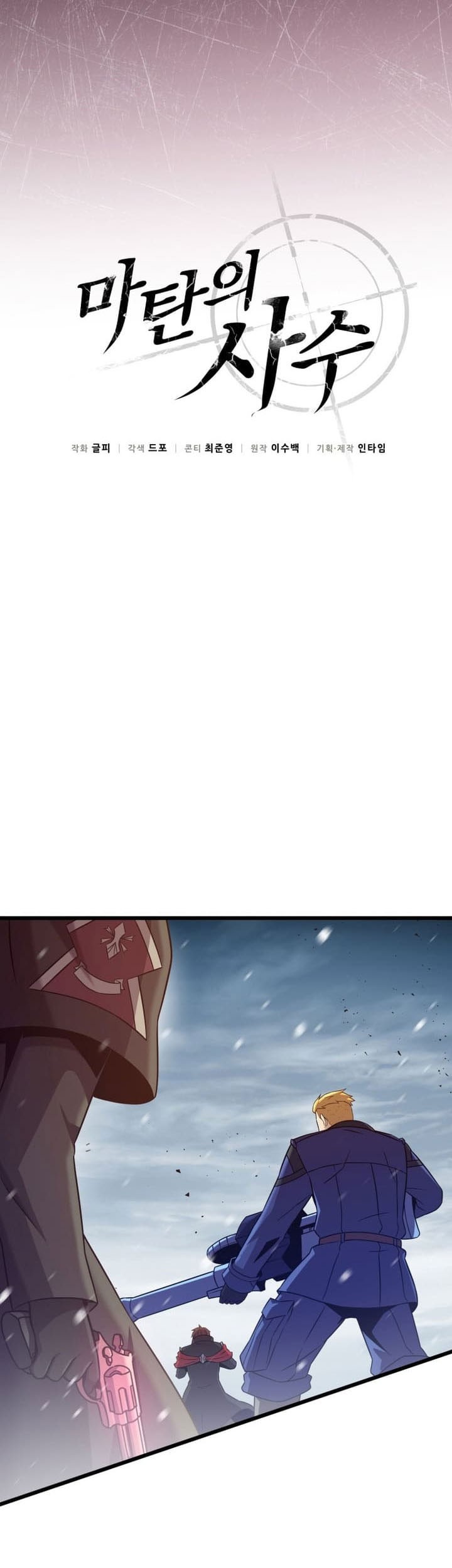 Arcane Sniper Chapter 174 - halaman 16