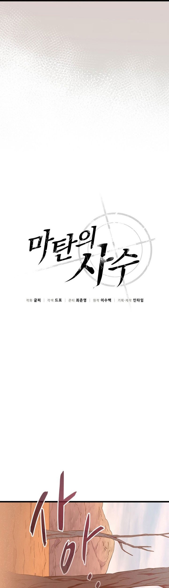 Arcane Sniper Chapter 184 - halaman 12