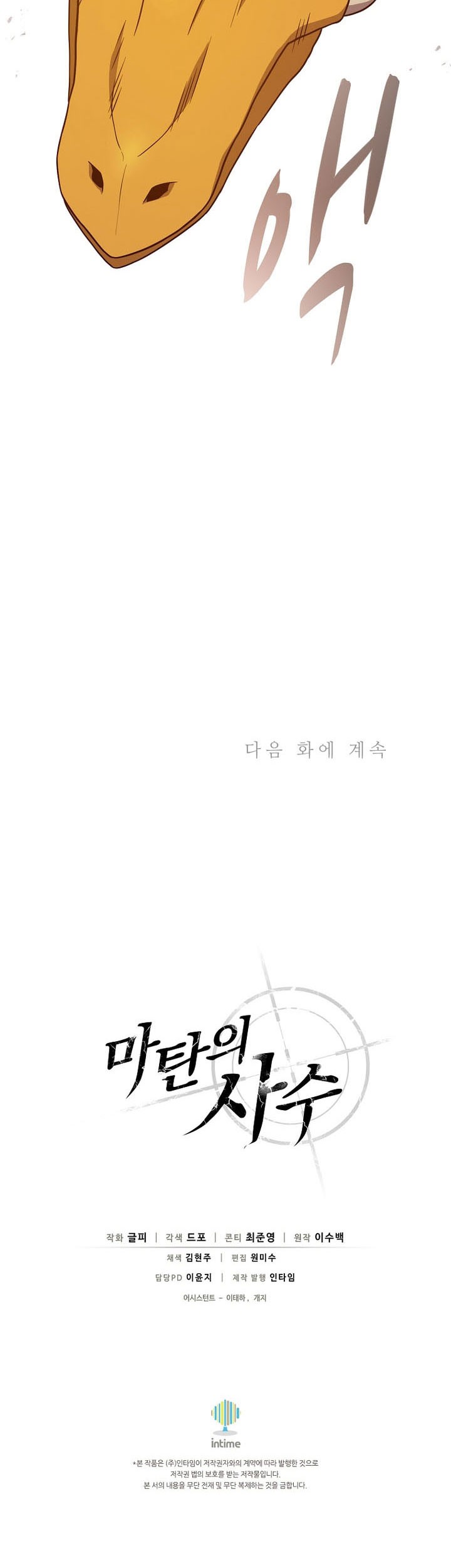 Arcane Sniper Chapter 188 - halaman 60