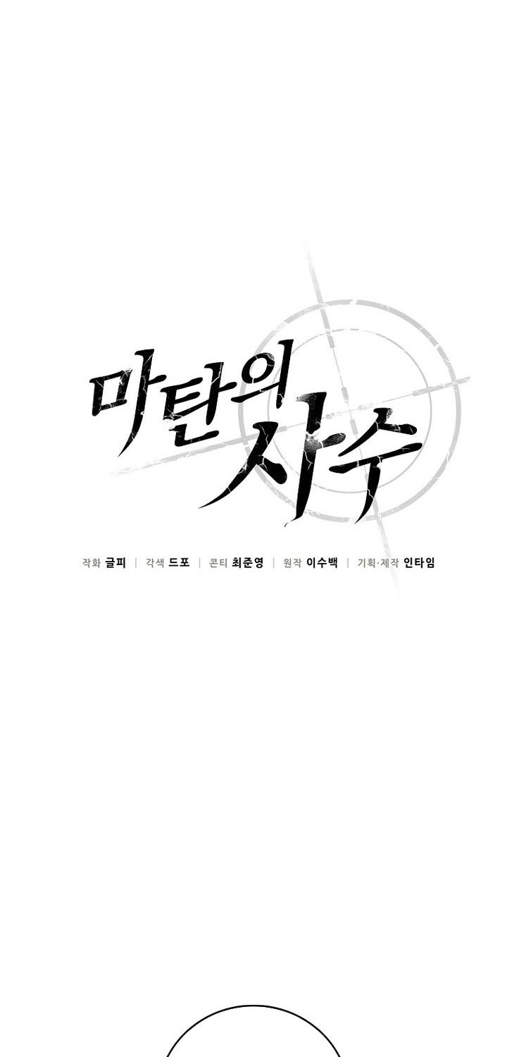 Arcane Sniper Chapter 194 - halaman 13