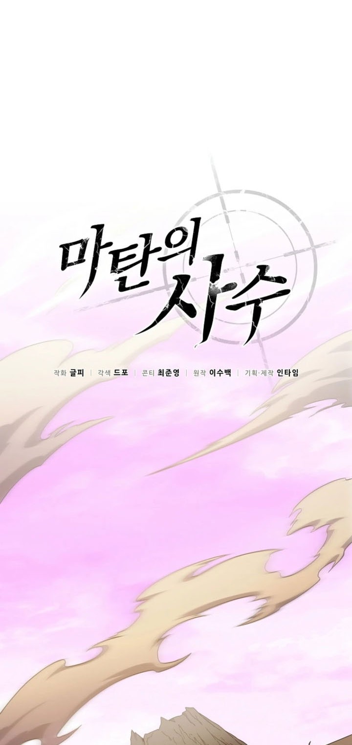 Arcane Sniper Chapter 199 - halaman 3