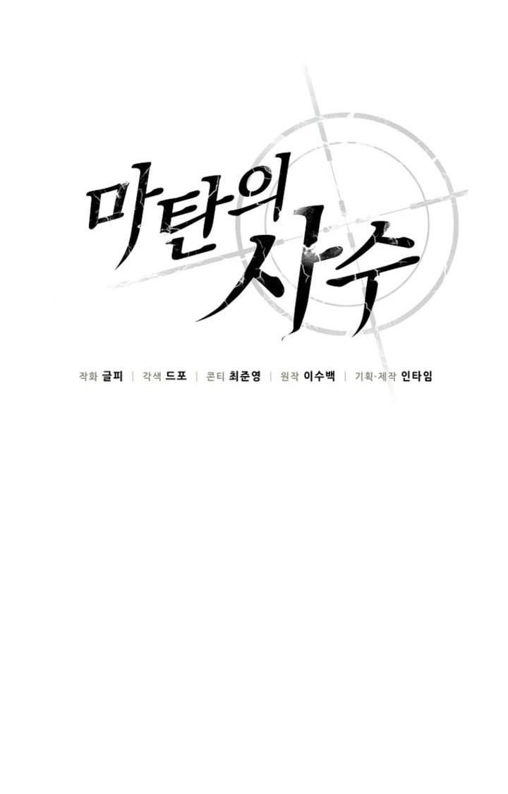 Arcane Sniper Chapter 200 - halaman 17