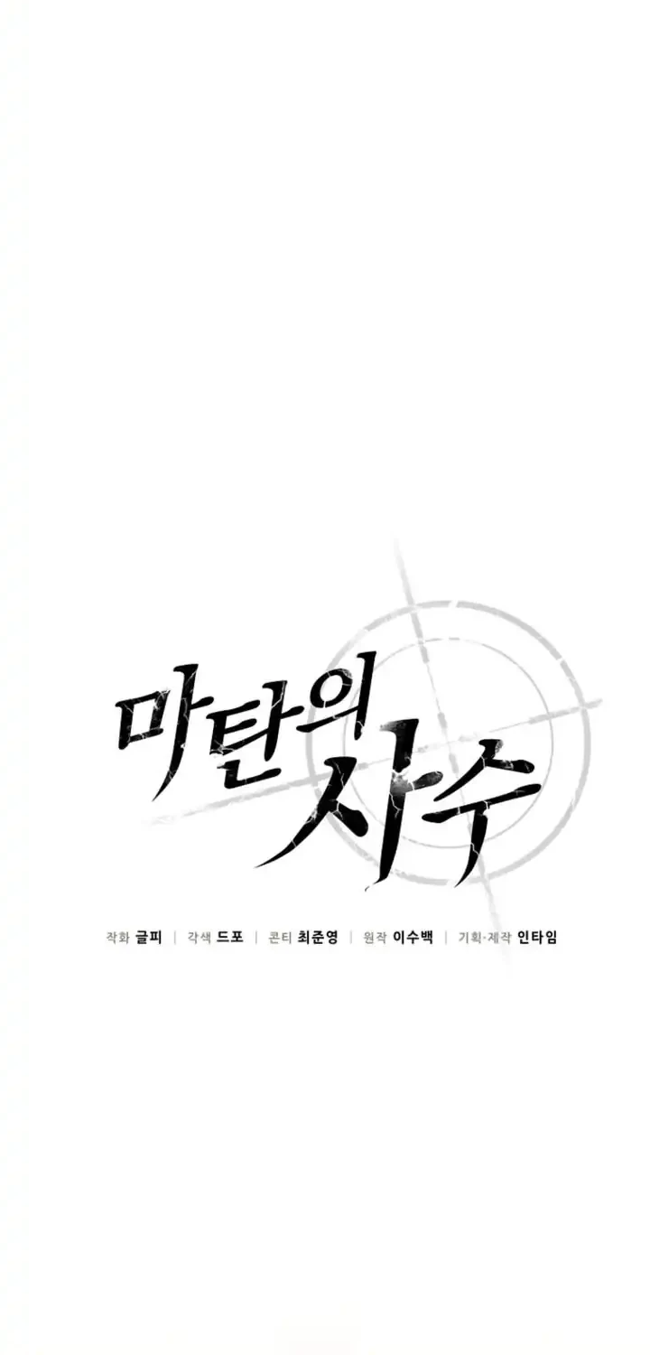 Arcane Sniper Chapter 203 - halaman 31