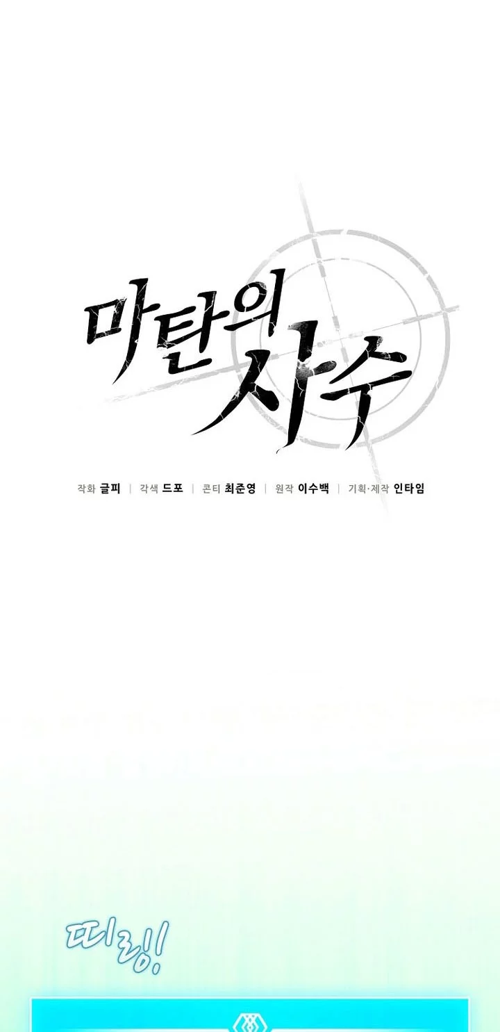 Arcane Sniper Chapter 206 - halaman 12