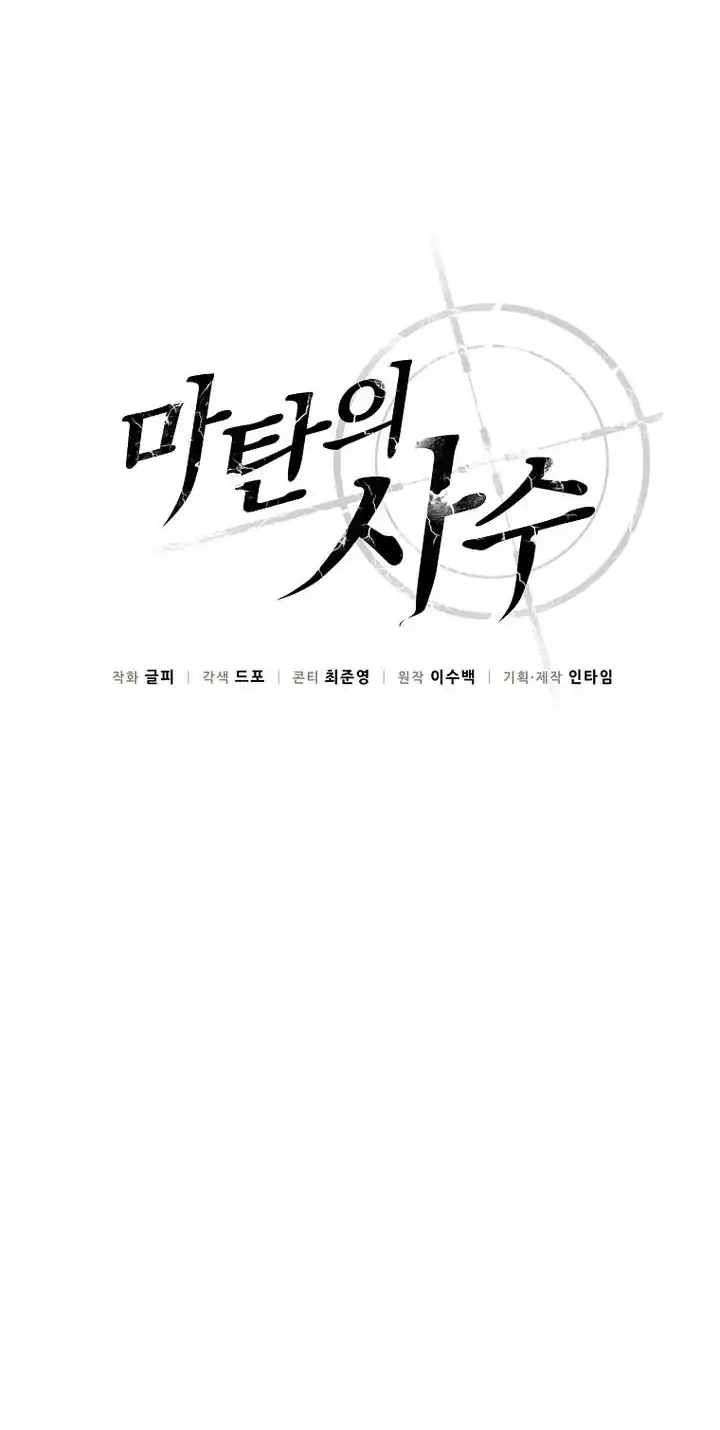 Arcane Sniper Chapter 208 - halaman 9
