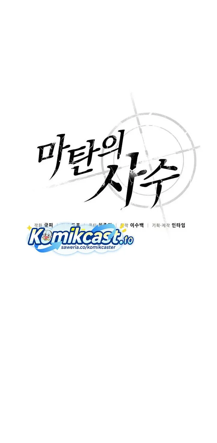 Arcane Sniper Chapter 209 - halaman 25