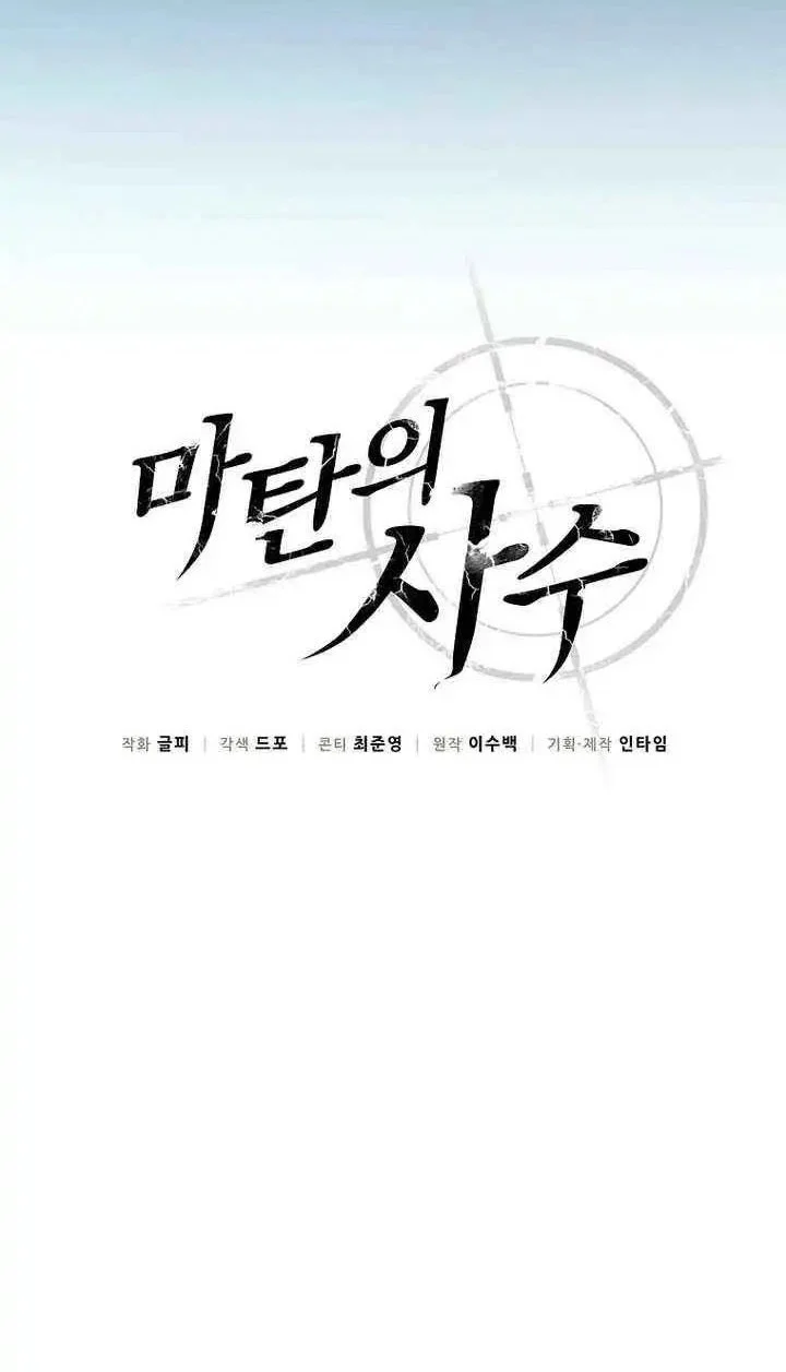 Arcane Sniper Chapter 210 - halaman 33