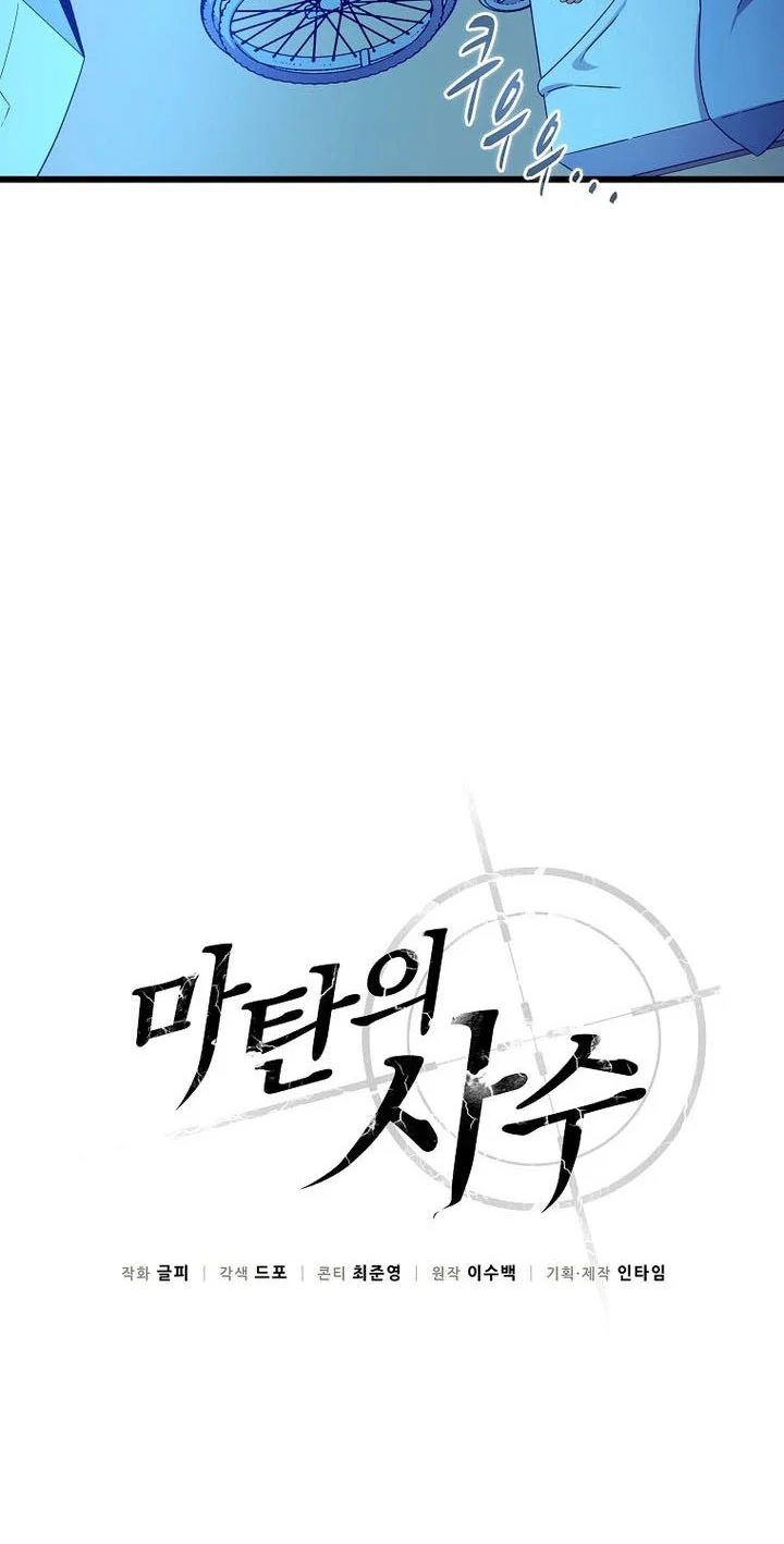 Arcane Sniper Chapter 211 - halaman 19