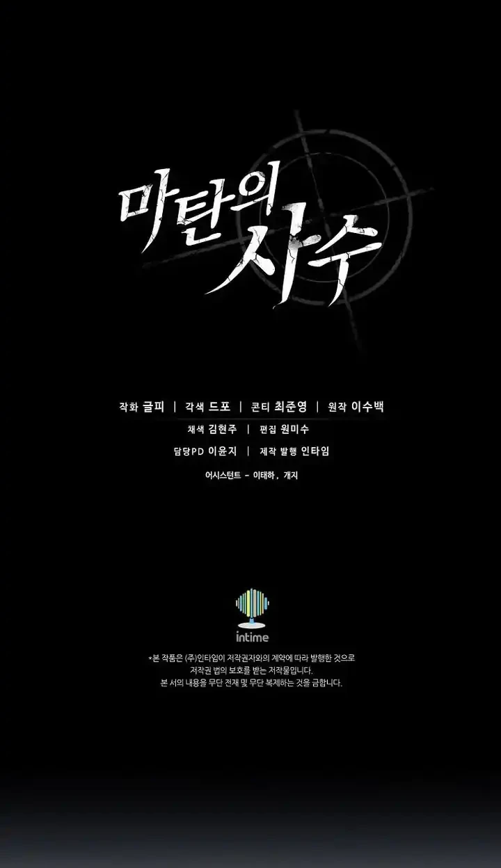 Arcane Sniper Chapter 220 - halaman 63