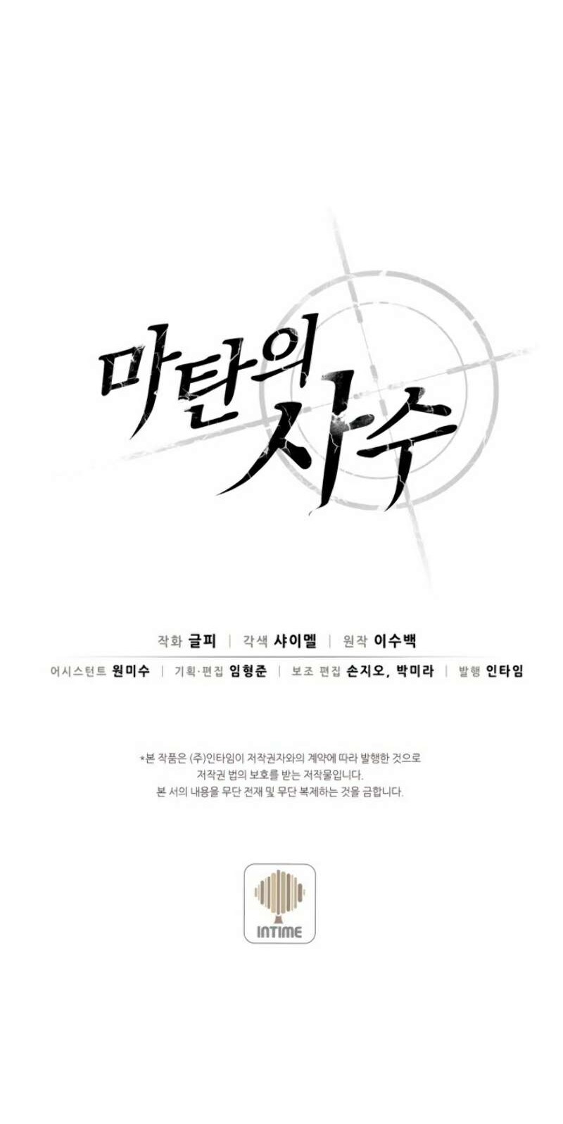 Arcane Sniper Chapter 4 - halaman 66