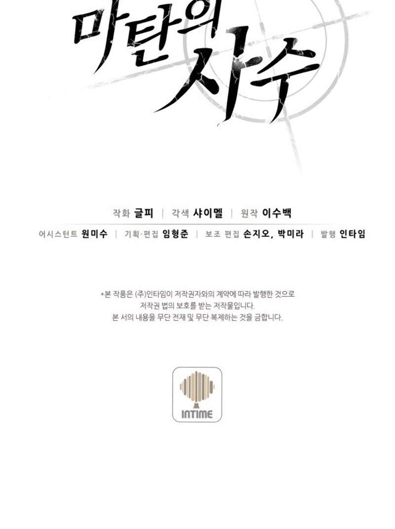 Arcane Sniper Chapter 5 - halaman 61