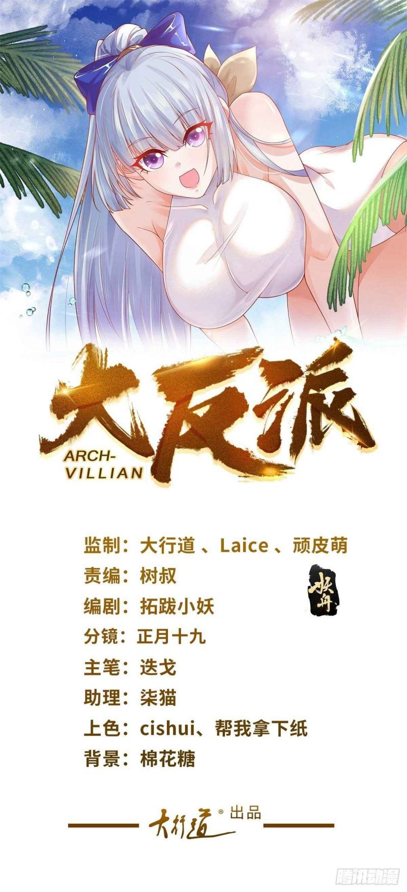 Arch Villain Chapter 13 - halaman 2
