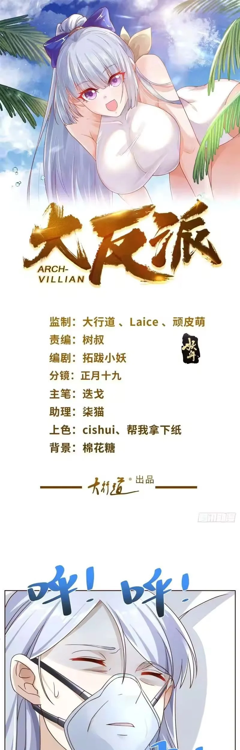 Arch Villain Chapter 40 - halaman 2