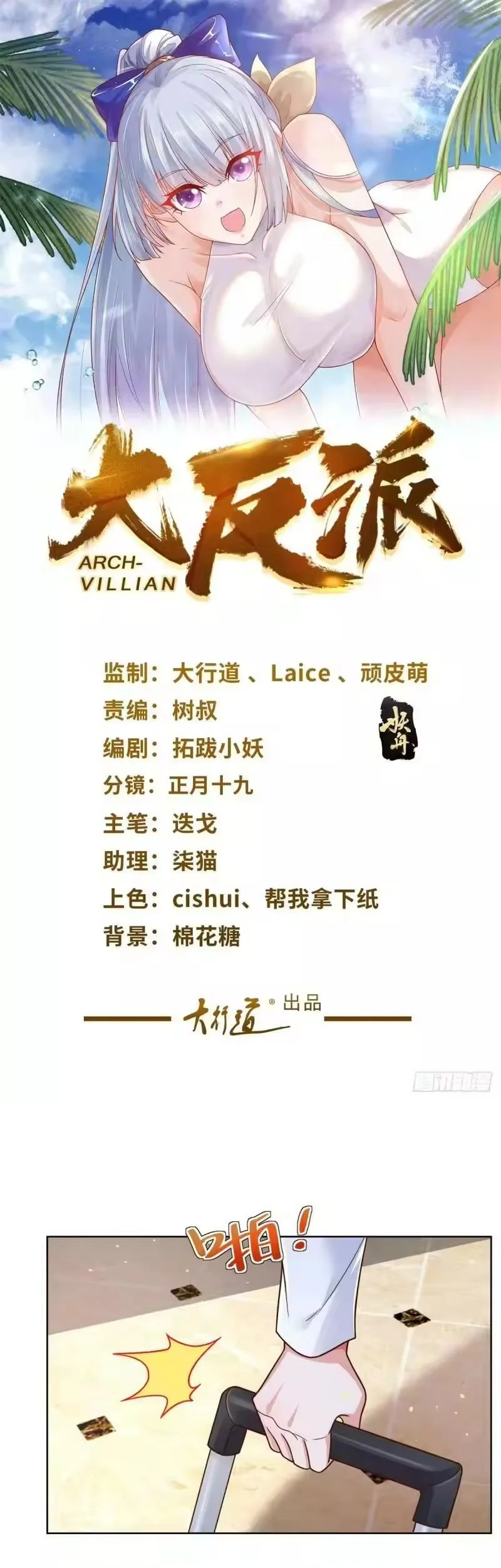 Arch Villain Chapter 42 - halaman 2