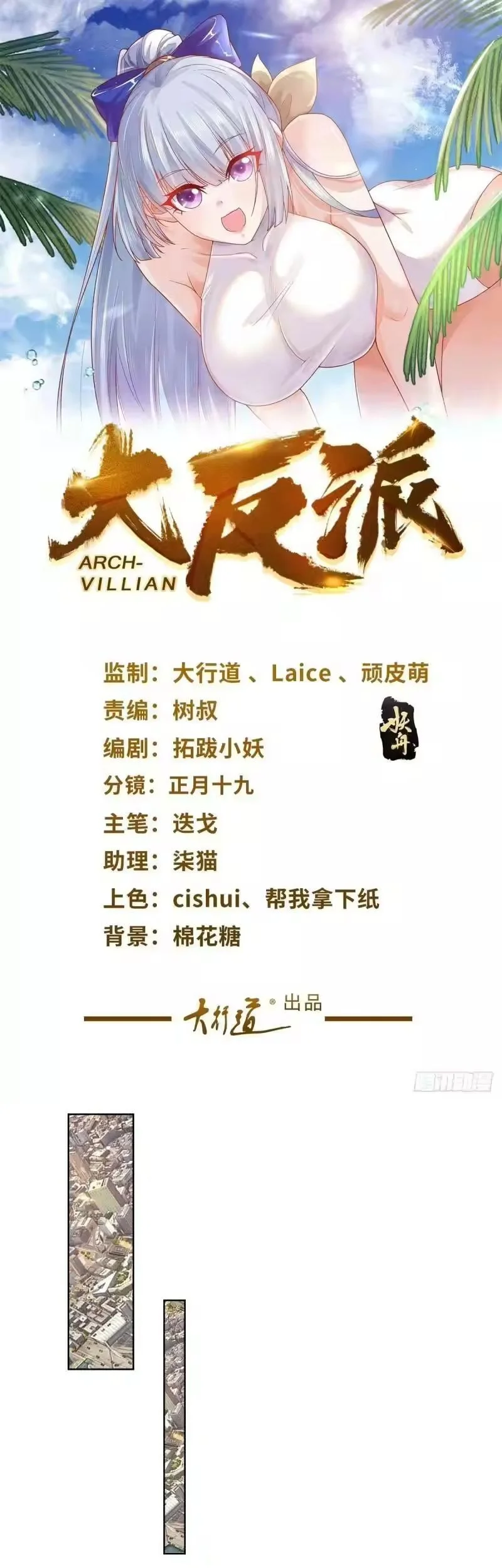 Arch Villain Chapter 43 - halaman 2