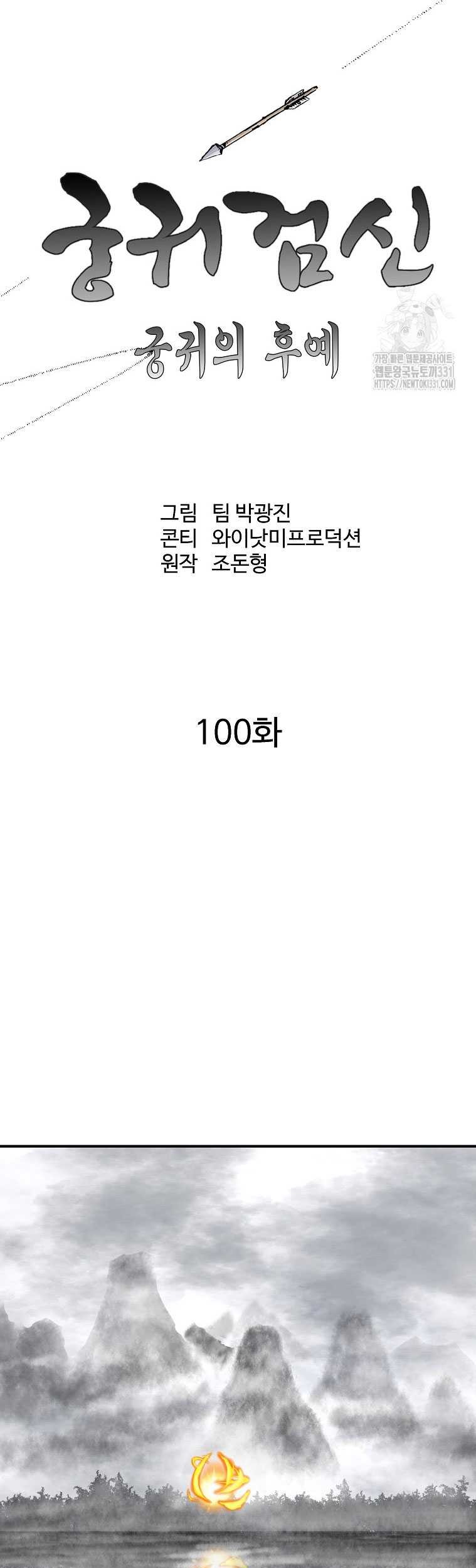 Archer Sword God : Descendants of the Archer Chapter 100 - halaman 20