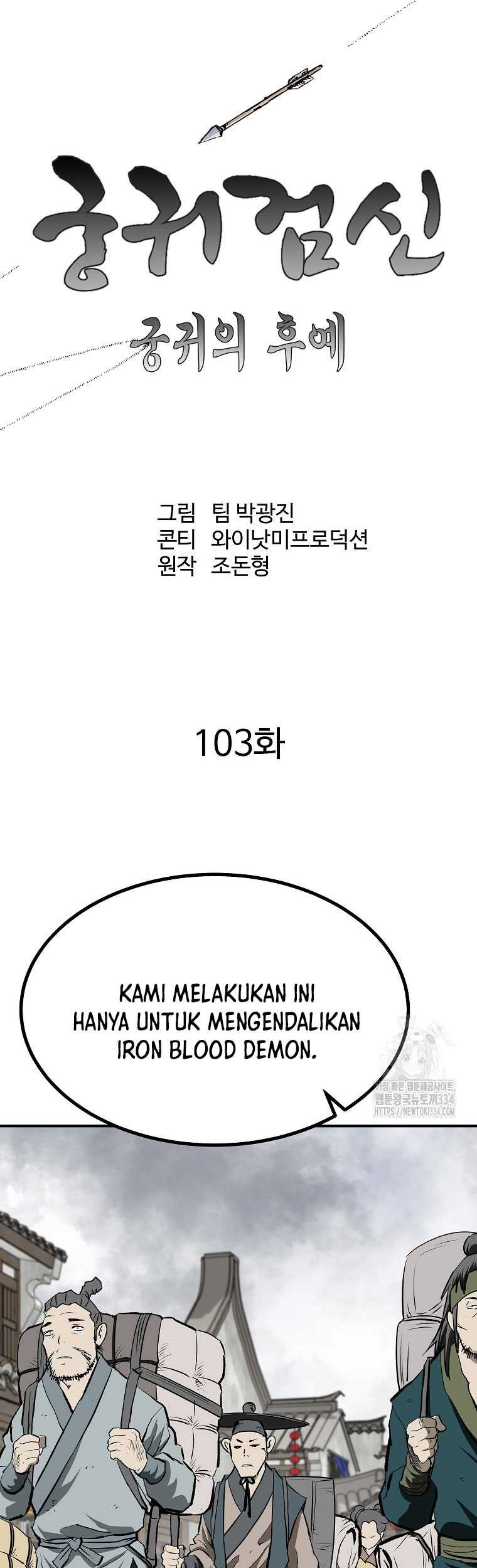 Archer Sword God : Descendants of the Archer Chapter 103 - halaman 17