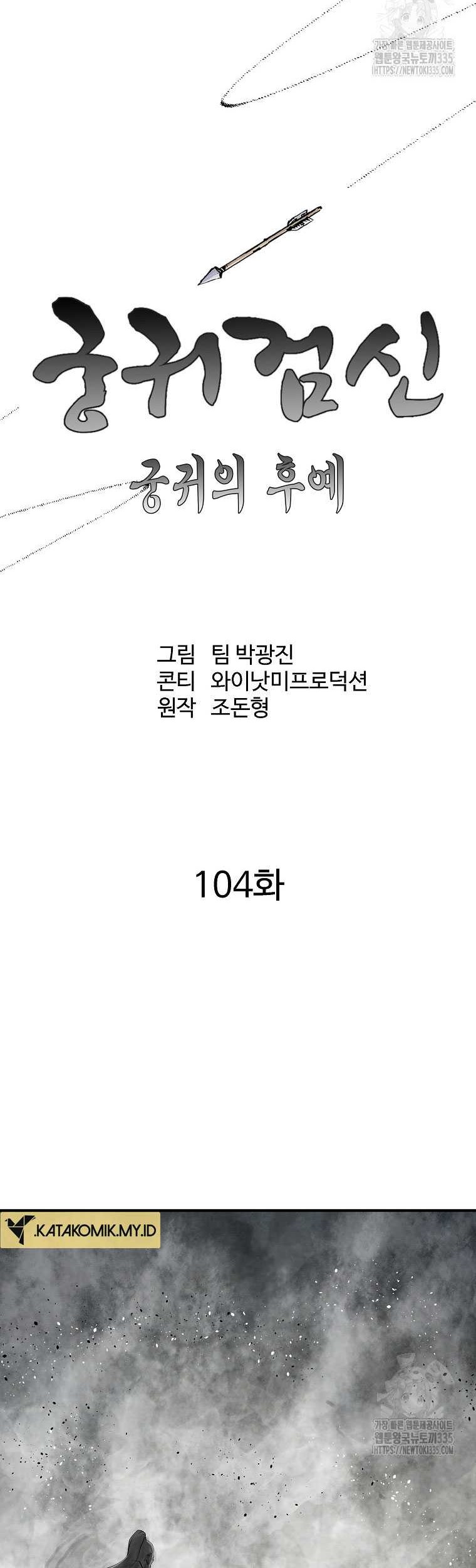Archer Sword God : Descendants of the Archer Chapter 104 - halaman 21