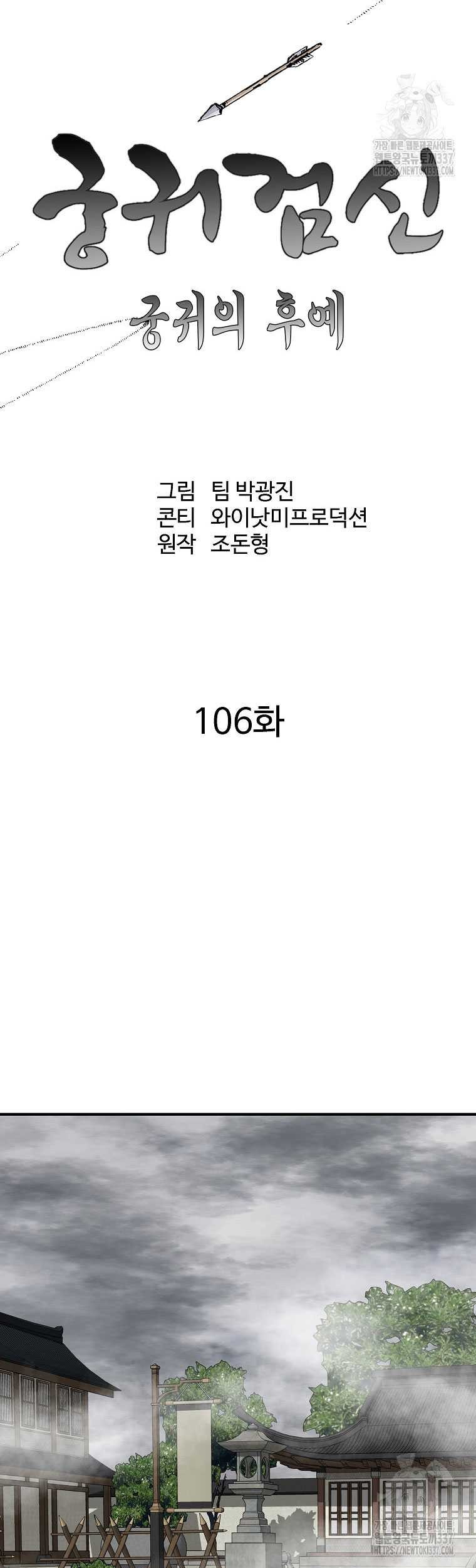 Archer Sword God : Descendants of the Archer Chapter 106 - halaman 47