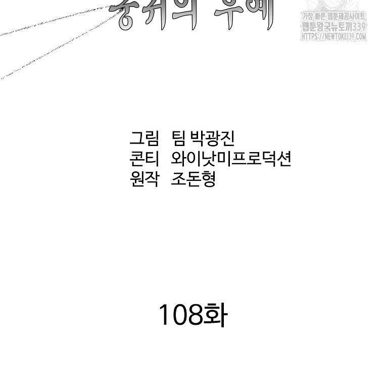 Archer Sword God : Descendants of the Archer Chapter 108 - halaman 19
