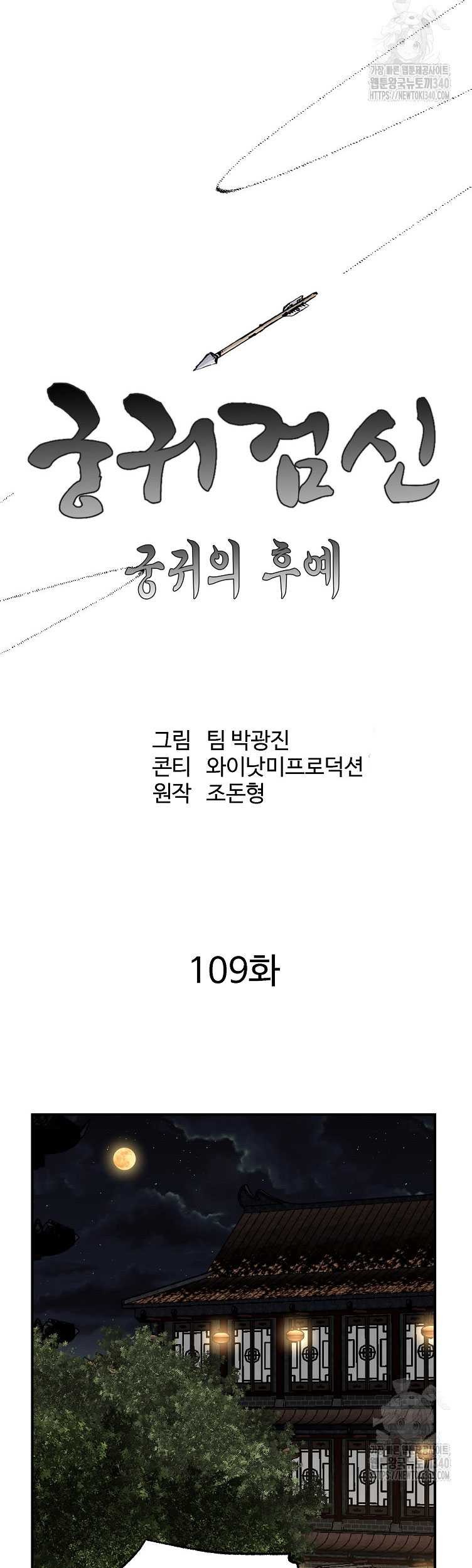 Archer Sword God : Descendants of the Archer Chapter 109 - halaman 23