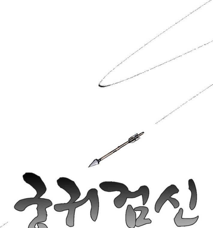 Archer Sword God : Descendants of the Archer Chapter 117 - halaman 19