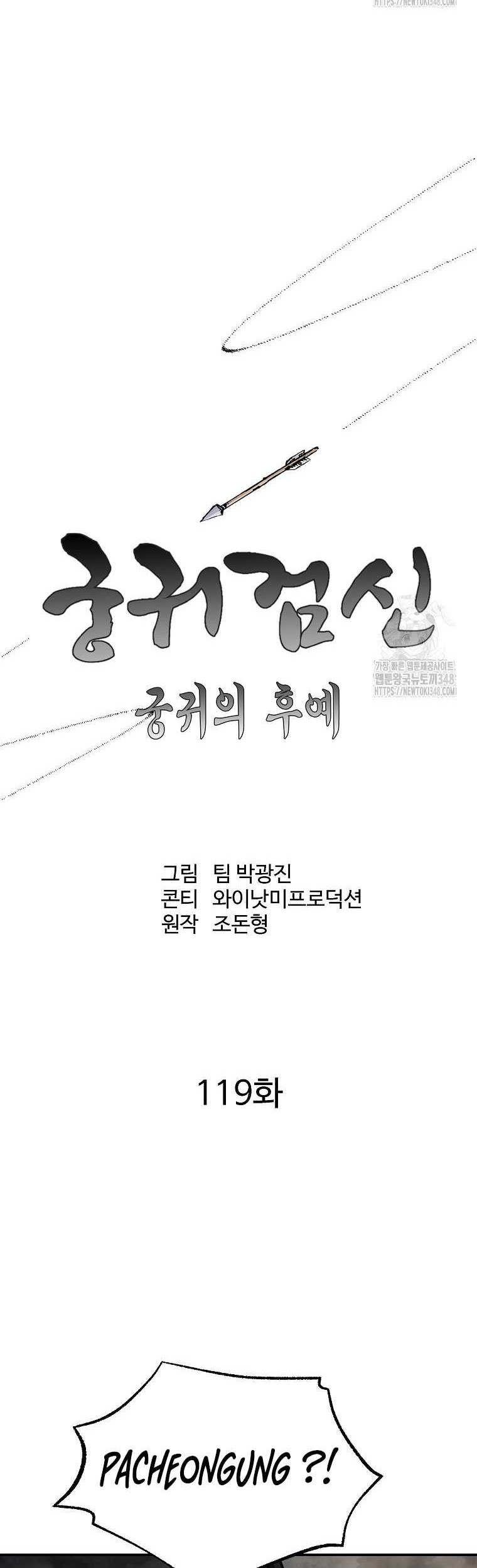 Archer Sword God : Descendants of the Archer Chapter 119 - halaman 72
