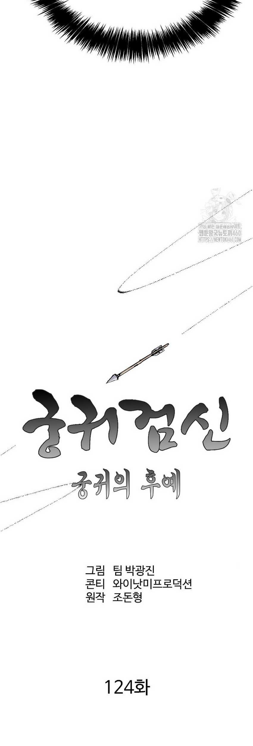Archer Sword God : Descendants of the Archer Chapter 124 - halaman 18